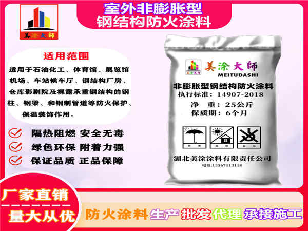 海南室外非膨胀型钢结构防火涂料