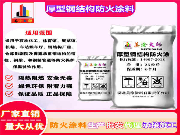 海南厚型钢结构防火涂料
