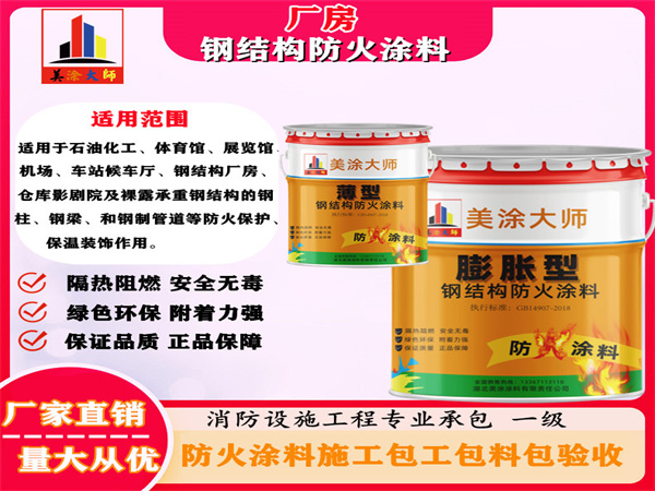 海南厂房钢结构防火涂料