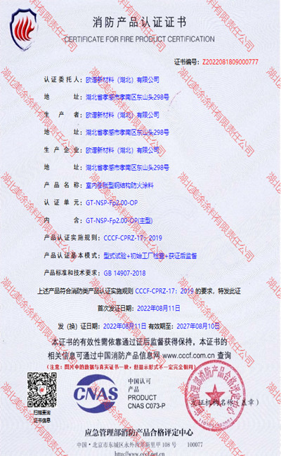 海南室内(2小时)膨胀型钢结构防火涂料